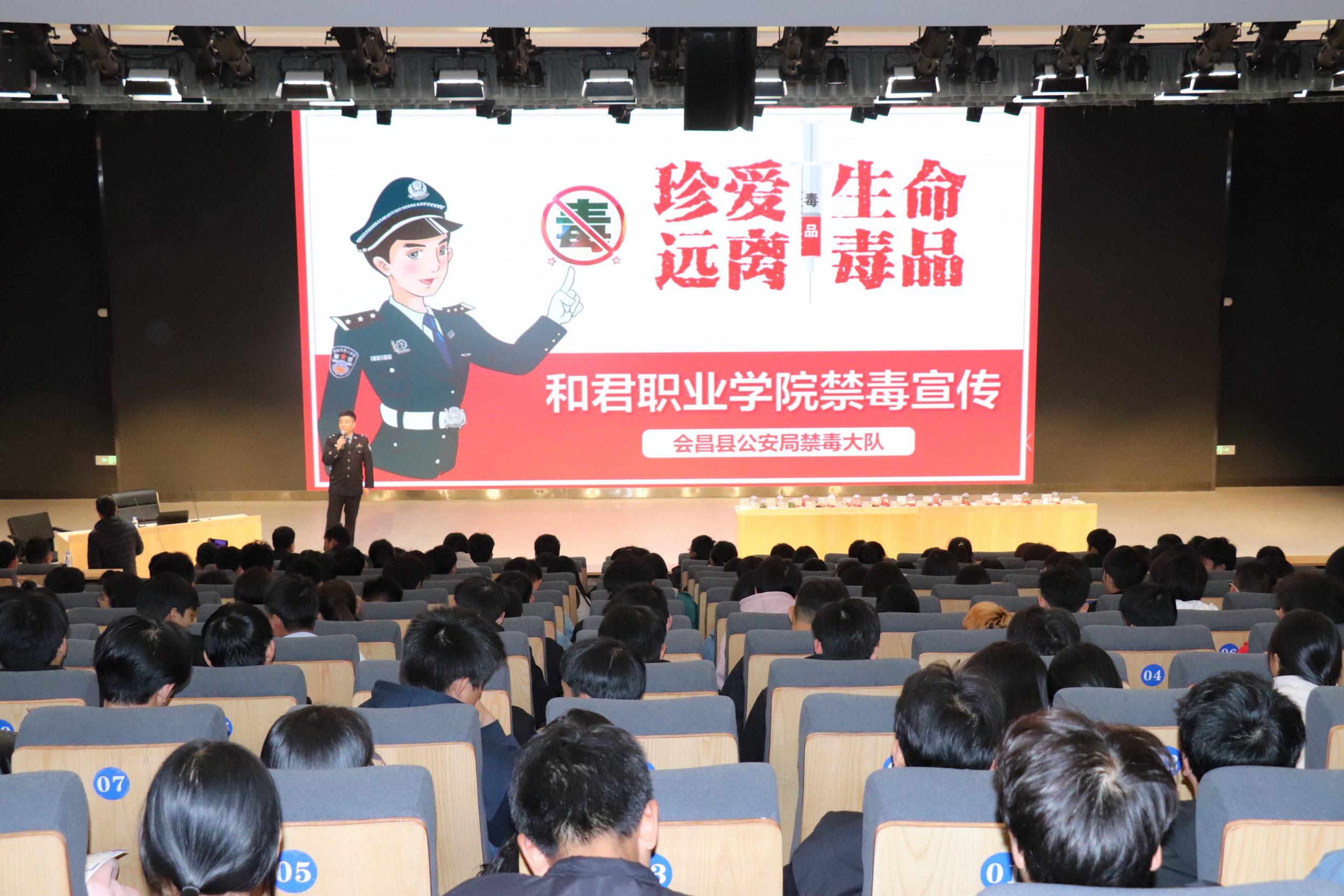 珍爱生命 远离毒品 和君职业学院开展禁毒知识专题讲座