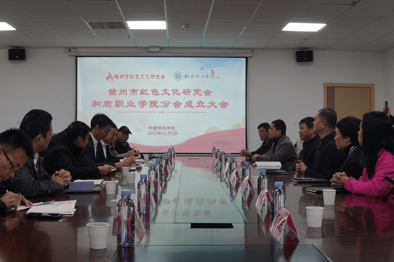 赣州市红色文化研究会和君职院学院分会揭牌成立