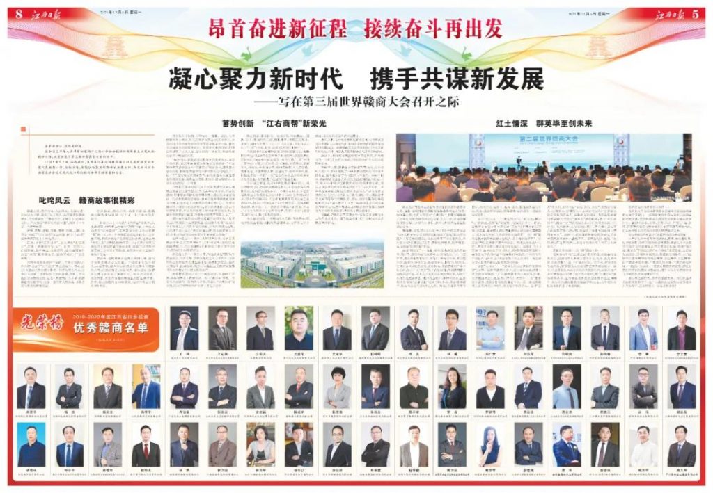 和君职业学院董事长王明夫被省政府授予“2019-2020年度江西省回乡投资优秀赣商”称号