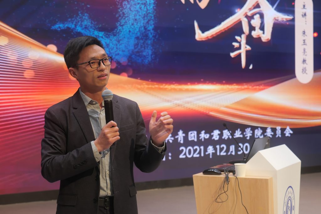和君名师讲坛第四讲：南京工业大学国家生化中心朱玉亮教授讲述《我的奋斗》