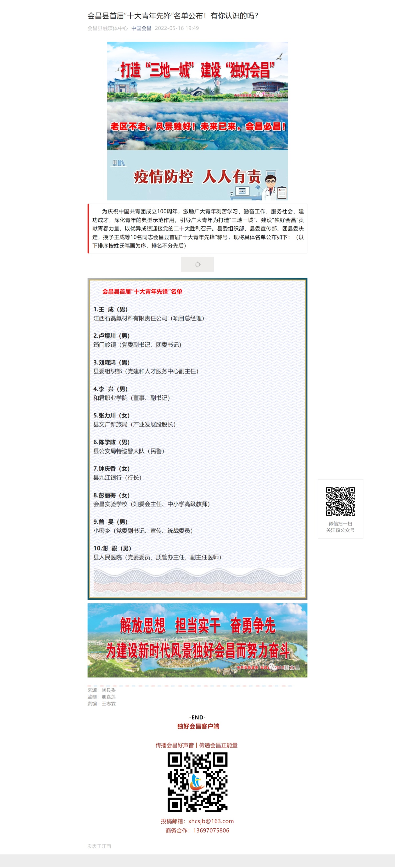 【中国会昌】：会昌县首届“十大青年先锋”名单公布！有你认识的吗？
