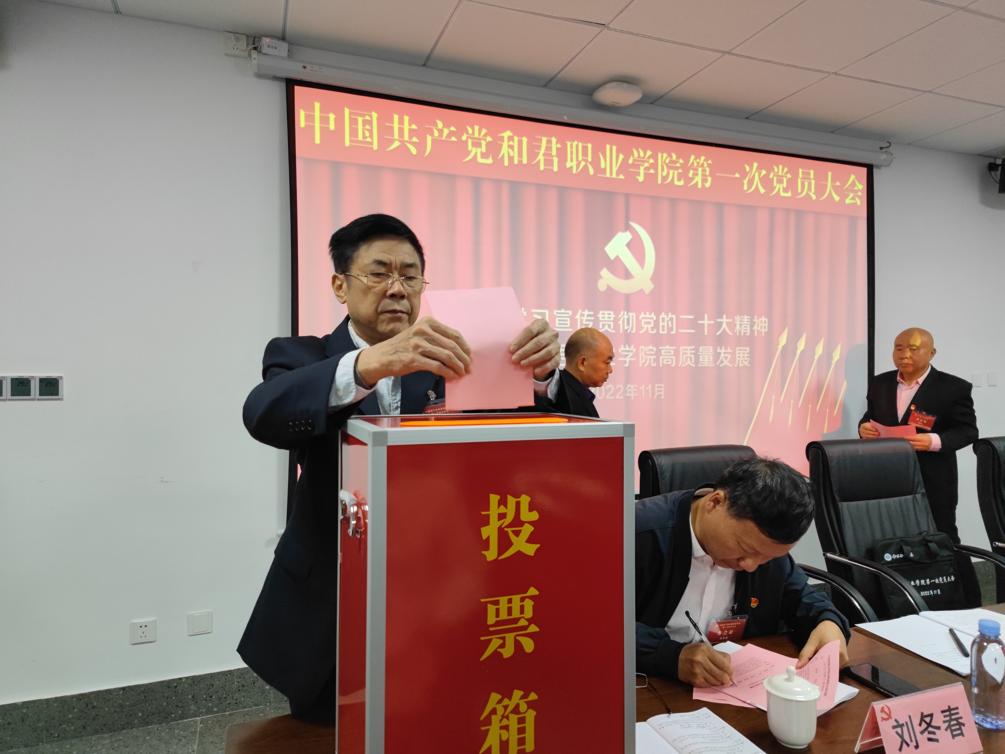 中国共产党和君职业学院第一次党员大会胜利召开