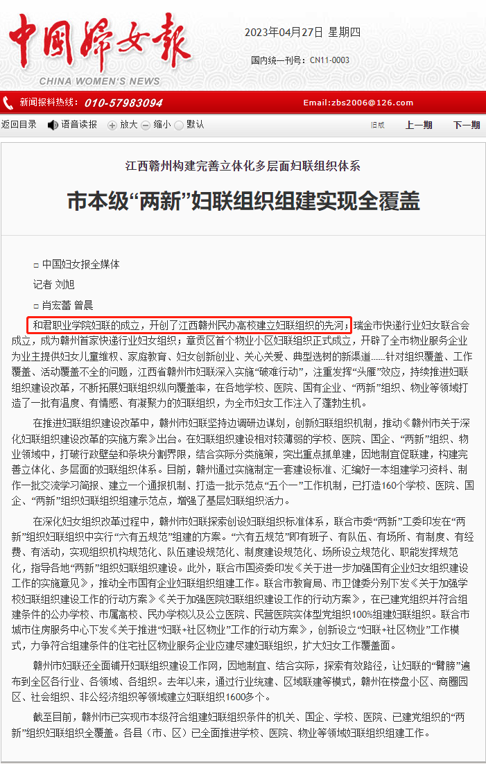 【中国妇女报】和君职业学院妇联的成立开创赣州民办高校先河