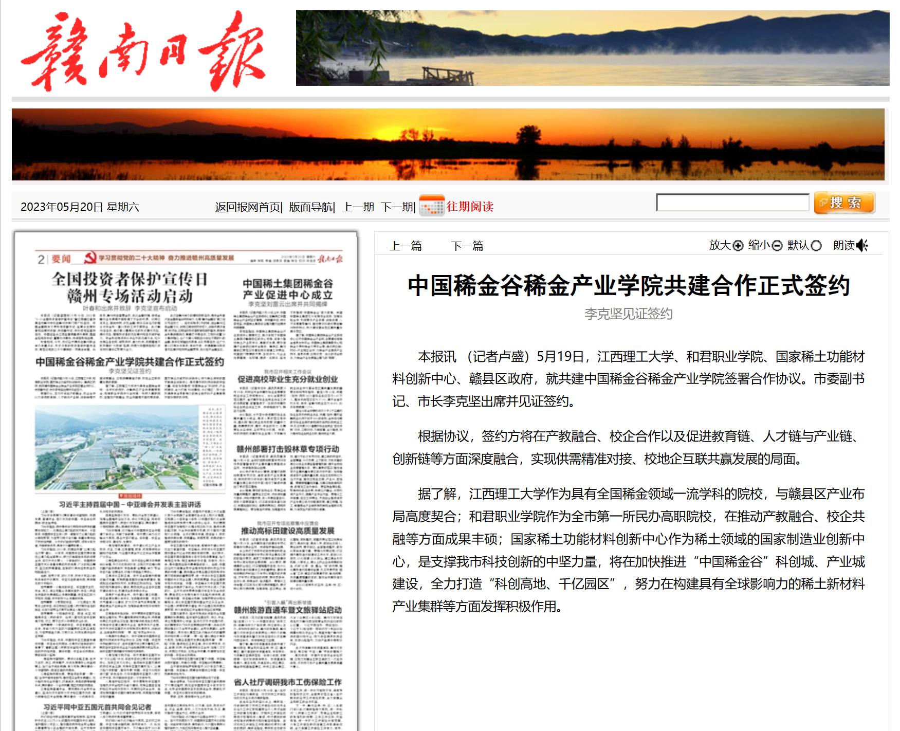 【赣南日报】中国稀金谷稀金产业学院共建合作协议正式签约