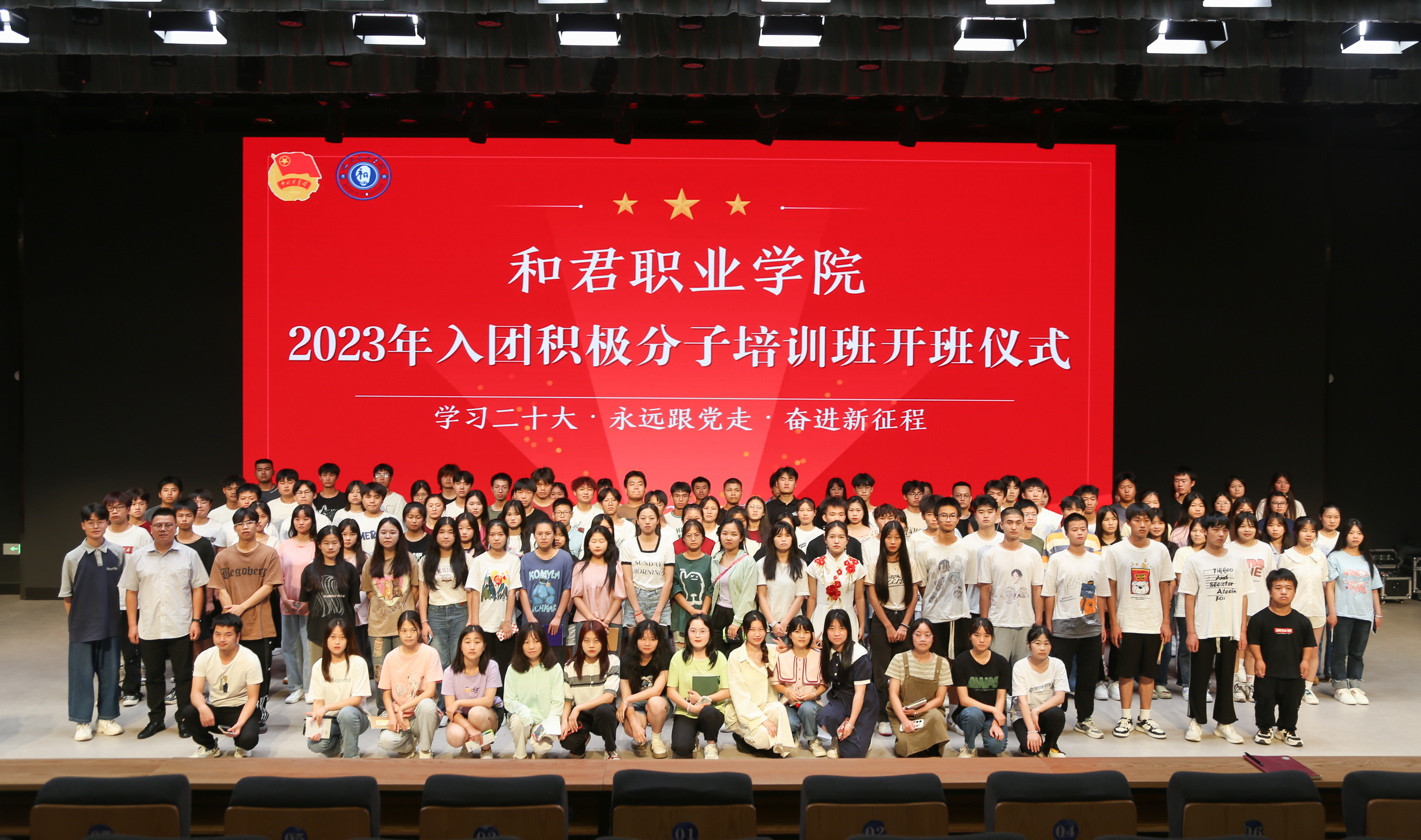 校团委举行2023年第一期入团积极分子培训班仪式