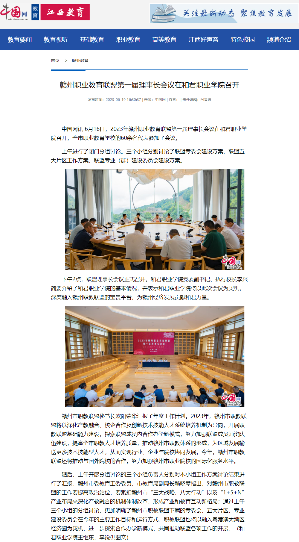 【中国网教育】赣州职业教育联盟第一届理事长会议在和君职业学院召开