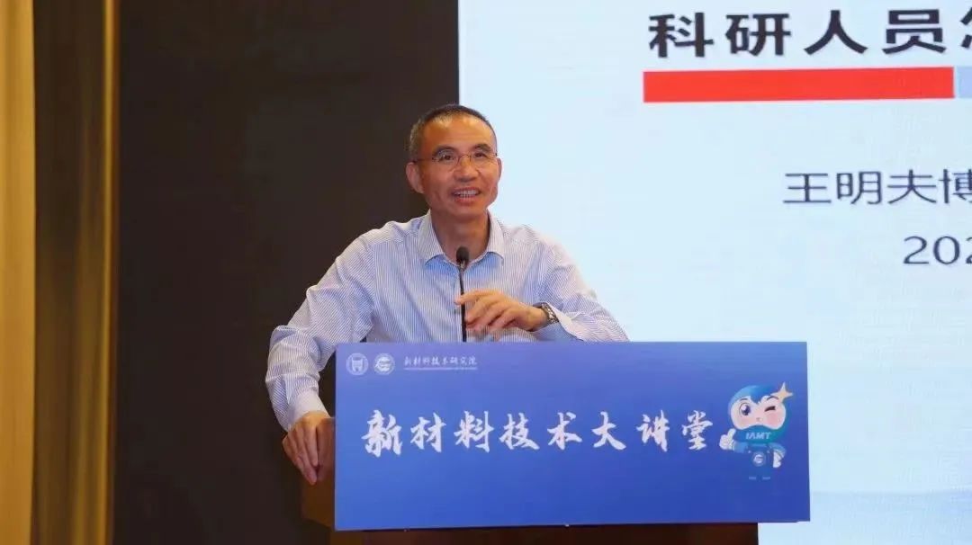 王明夫理事长受邀到北京科技大学讲学