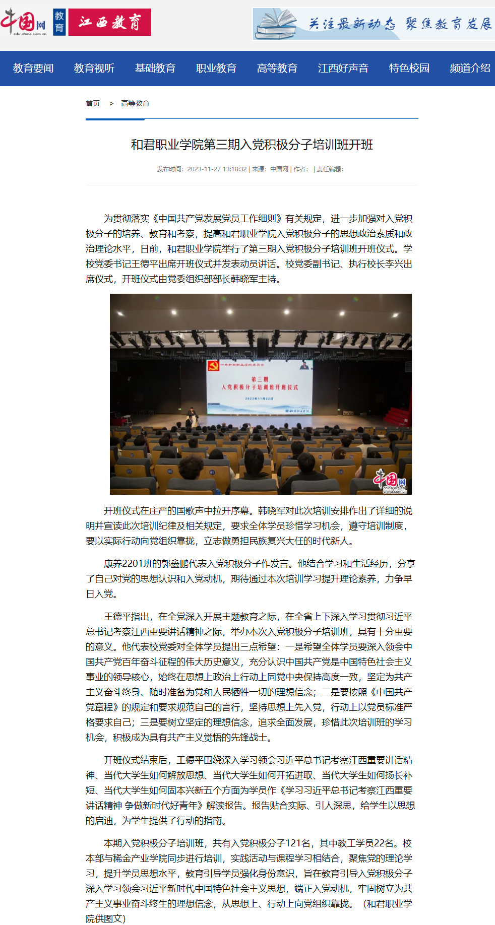 【中国网教育】和君职业学院第三期入党积极分子培训班开班