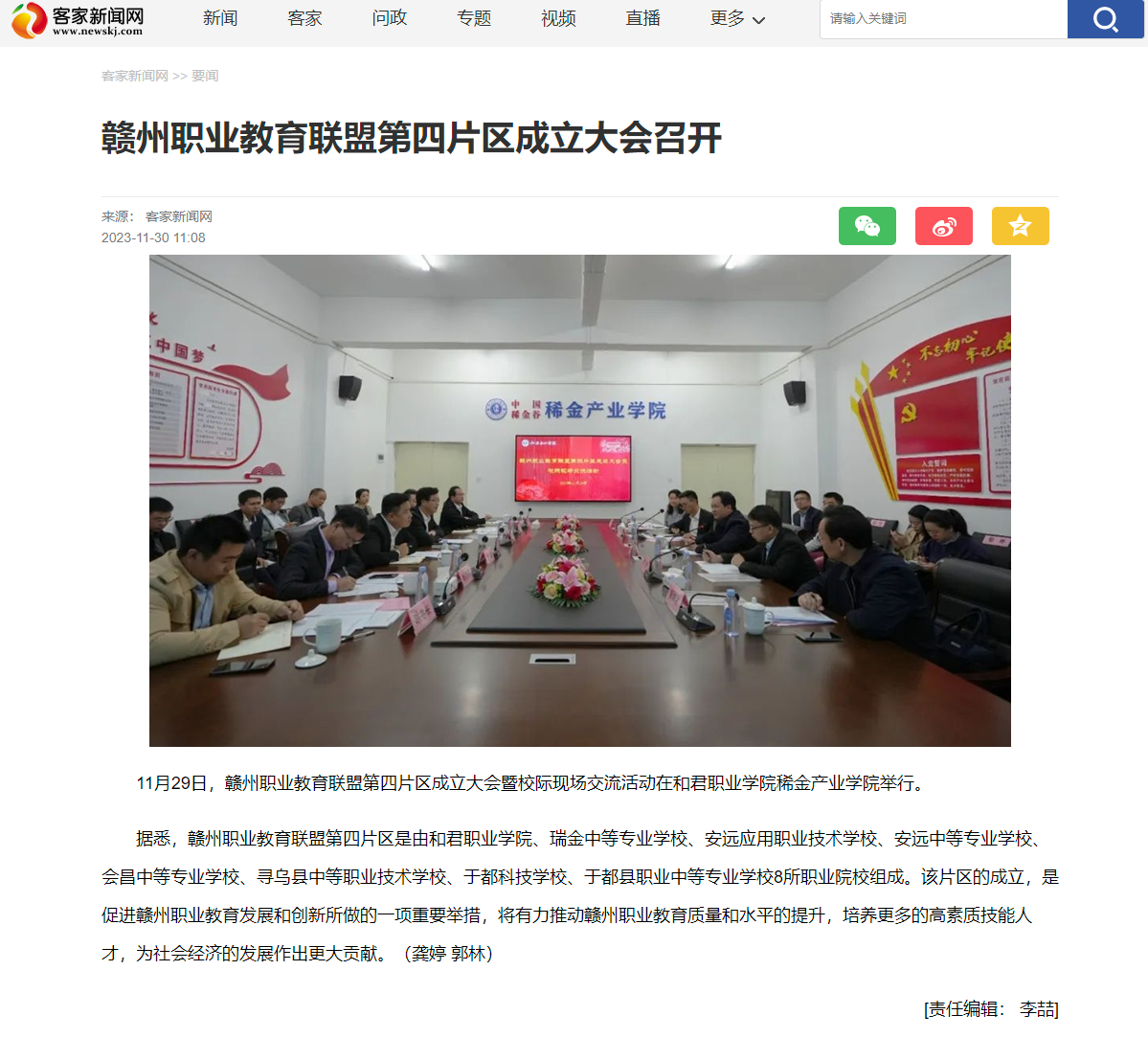 【客家新闻网】赣州职业教育联盟第四片区成立大会召开