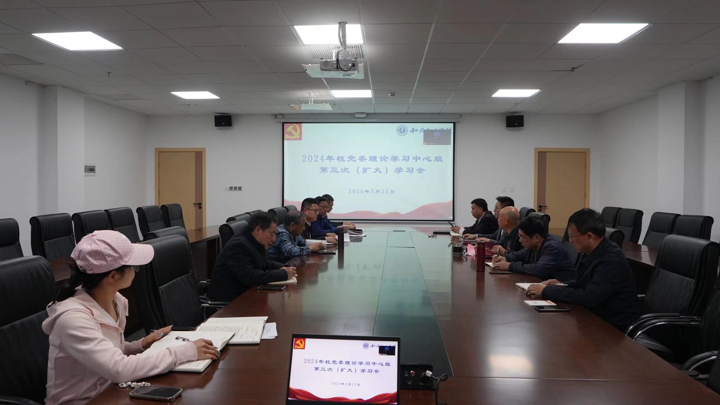 我校党委理论学习中心组专题学习全国两会精神