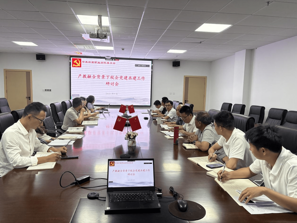 我校召开校企党建共建工作研讨会
