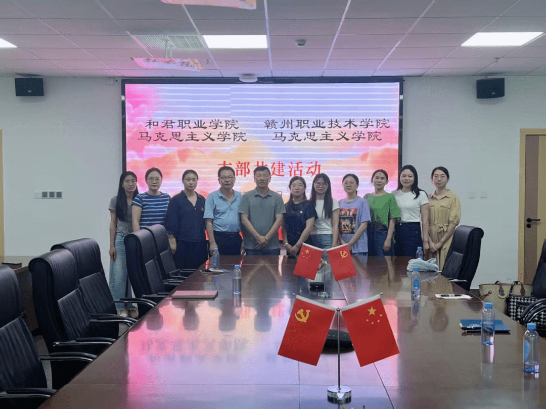 我校马院联合赣州职业技术学院马院开展支部共建活动