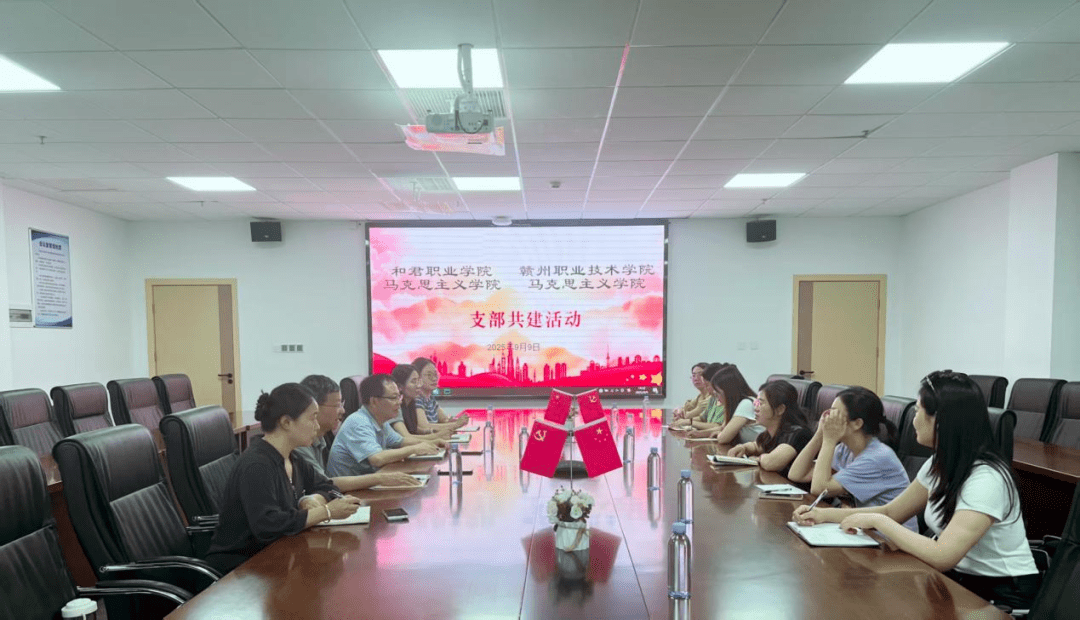我校马院联合赣州职业技术学院马院开展支部共建活动
