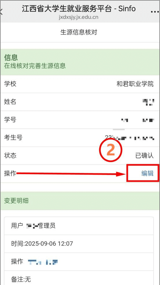 关于开展2026届毕业生信息注册、核对的通知