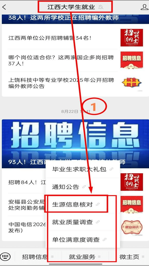 关于开展2026届毕业生信息注册、核对的通知