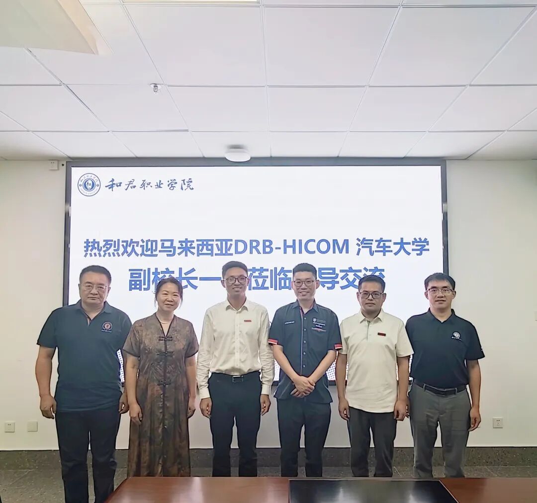 国际合作|马来西亚DRB-HICOM汽车大学副校长一行来访我校