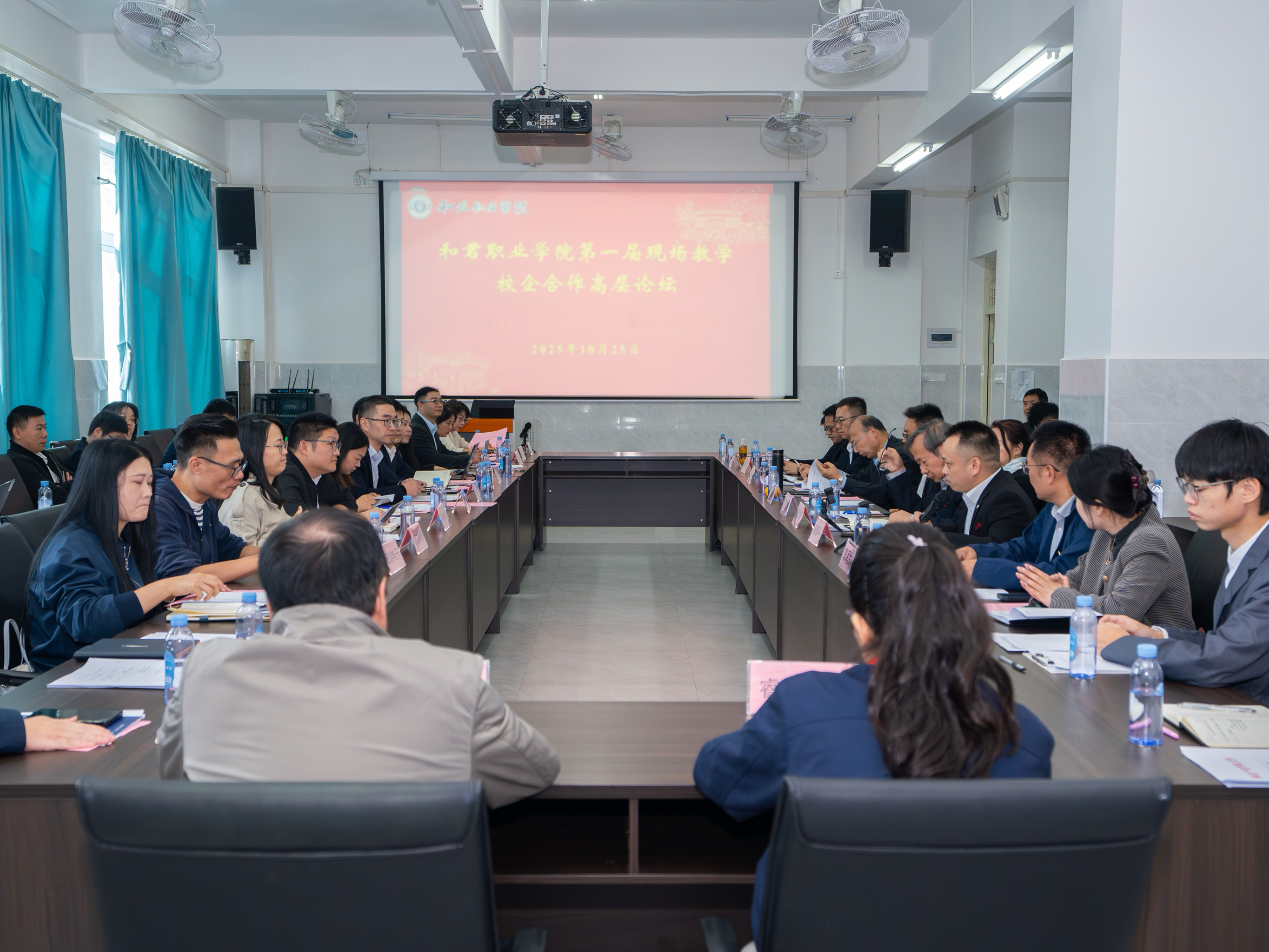 产教深融,智构未来——和君职业学院第一届现场教学校企合作高层论坛顺利举行