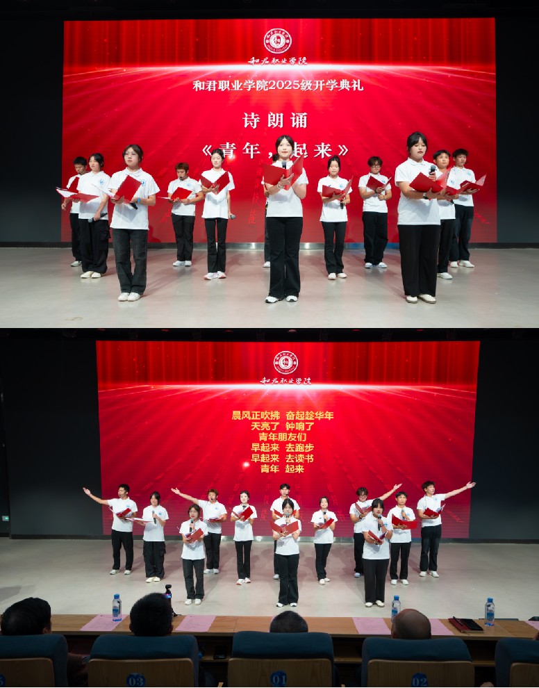 和君职业学院举行2025级新生开学典礼