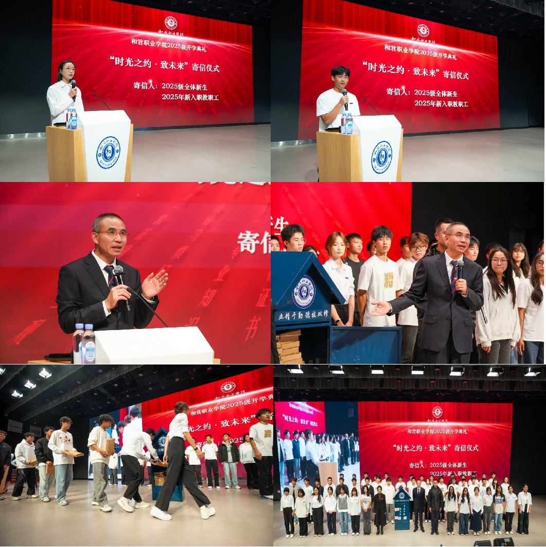 和君职业学院举行2025级新生开学典礼