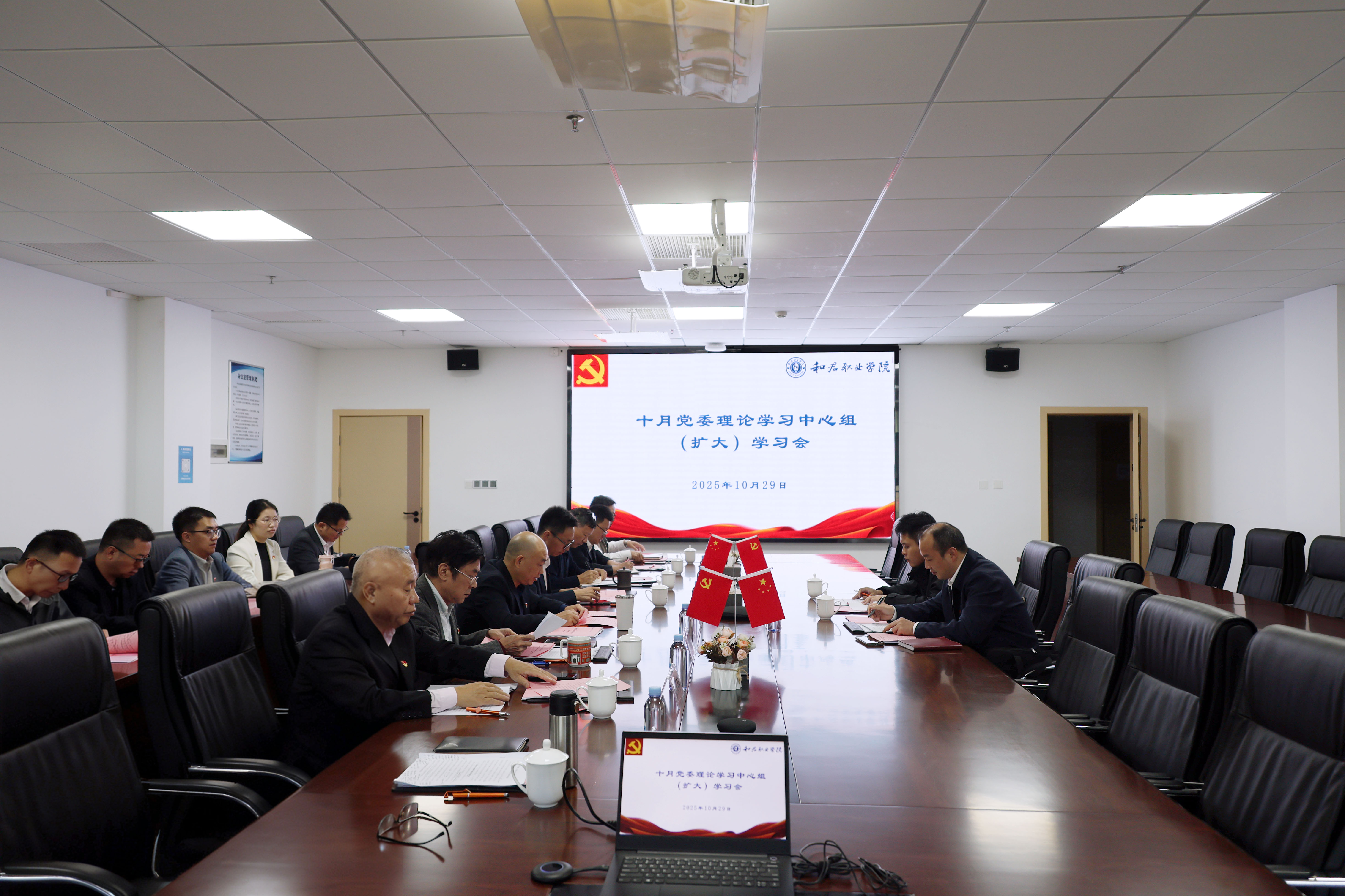 校党委理论学习中心组专题学习党的二十届四中全会精神