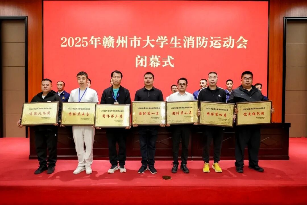 喜报!我校学子在赣州市大学生消防运动会中总分第二!