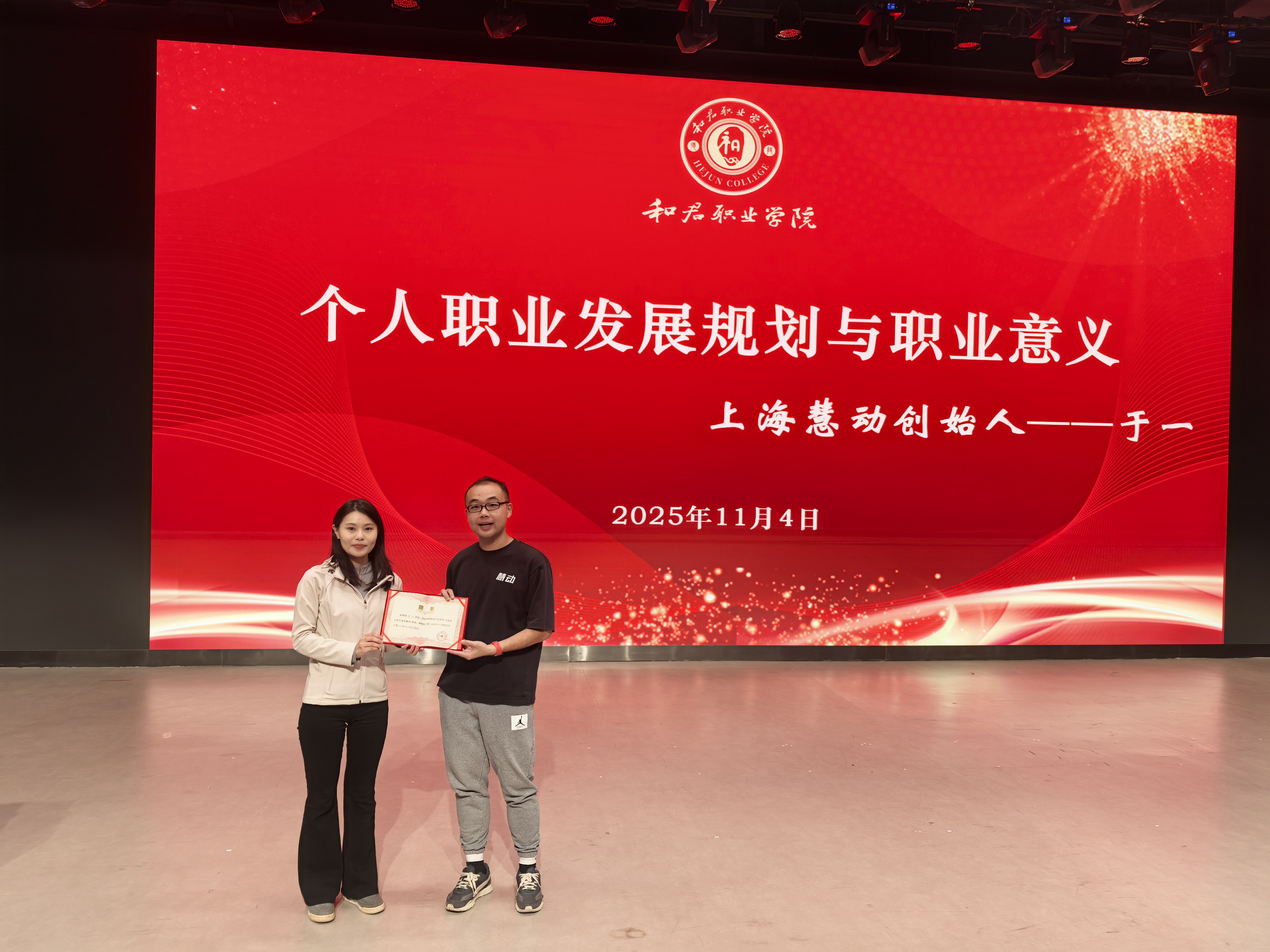 和鸣体育产业学院举行校外导师聘任仪式暨行业分享会