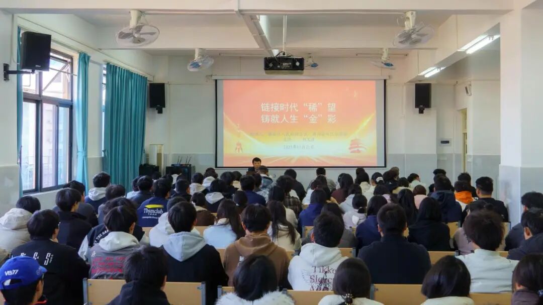 刘文彦为我校稀金产业学院师生上思政课