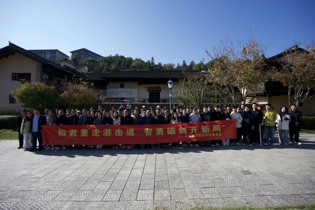 重走游击道 赓续红色魂——和君职业学院开展沉浸式红色徒步实践活动