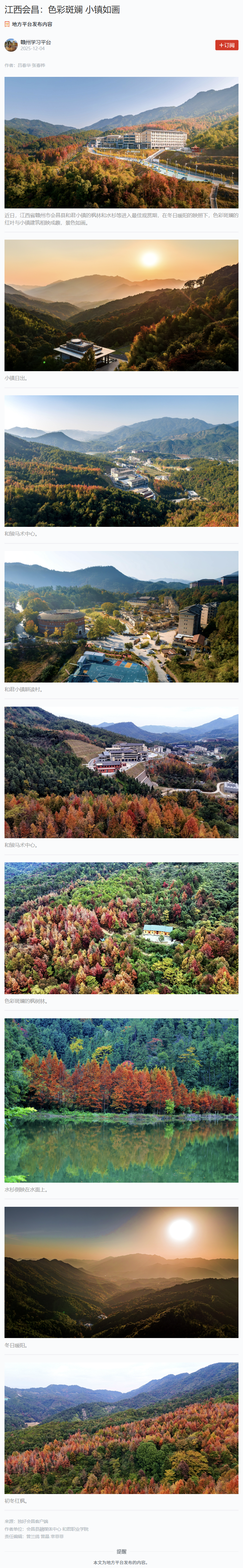 【学习强国】江西会昌：色彩斑斓 小镇如画