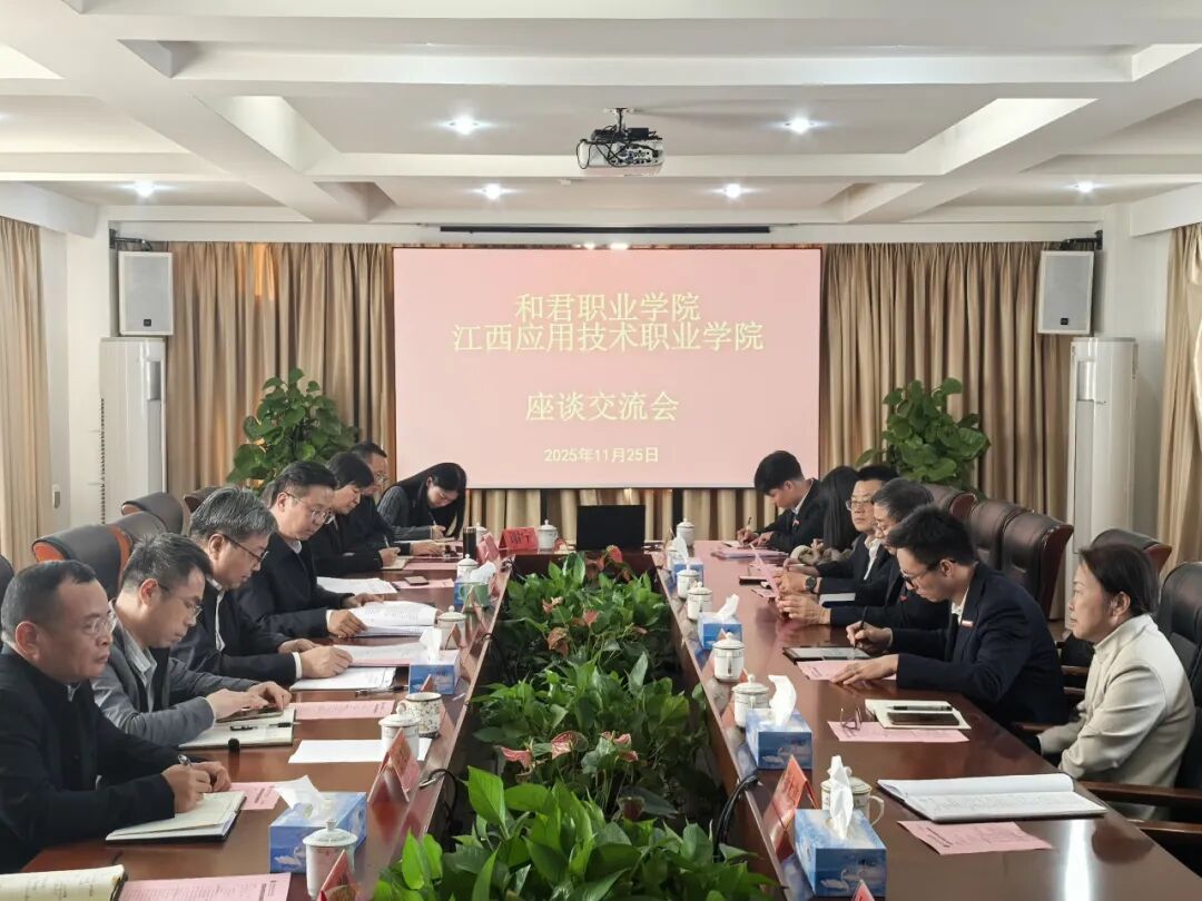 我校与江西应用技术职业学院举行合作协议落地座谈会