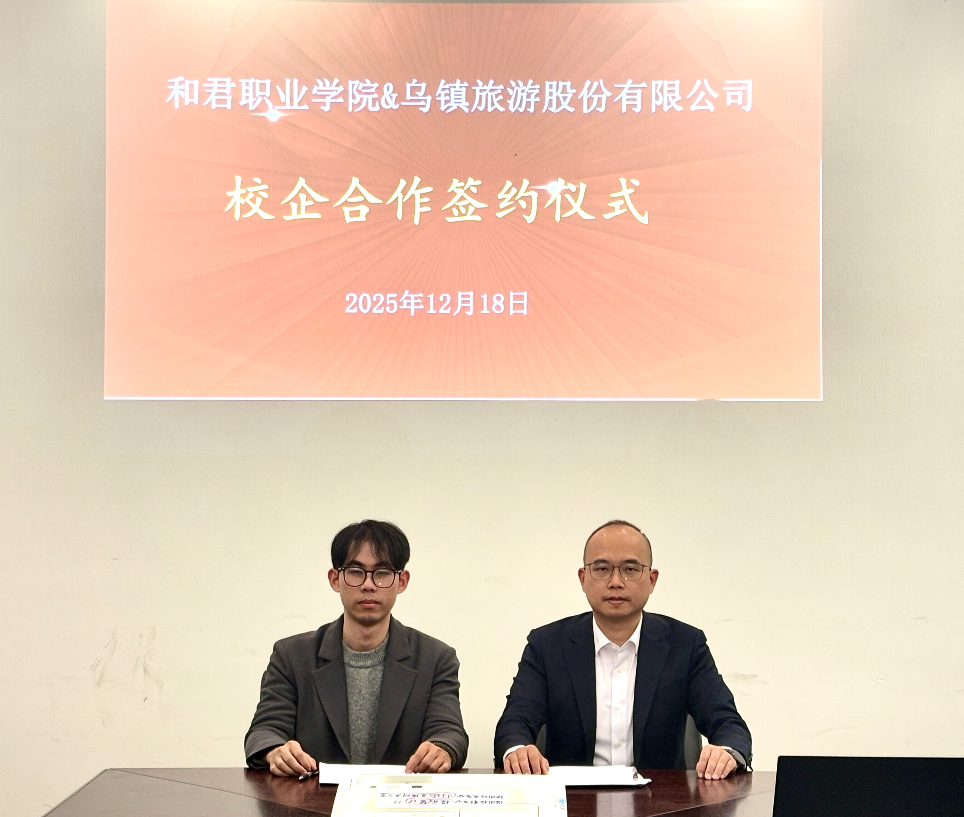 现代服务业产业学院与文旅头部企业共签校企合作协议