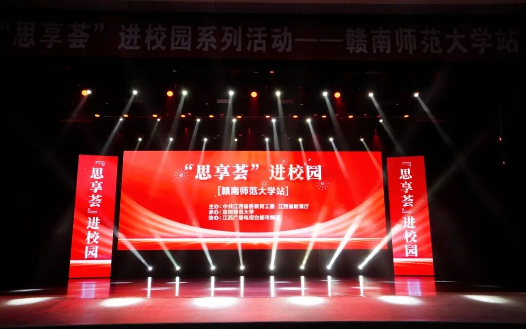 薪火传文脉 新声启华章——我校节目《薪传·新声》开场亮相“思想荟”进校园活动