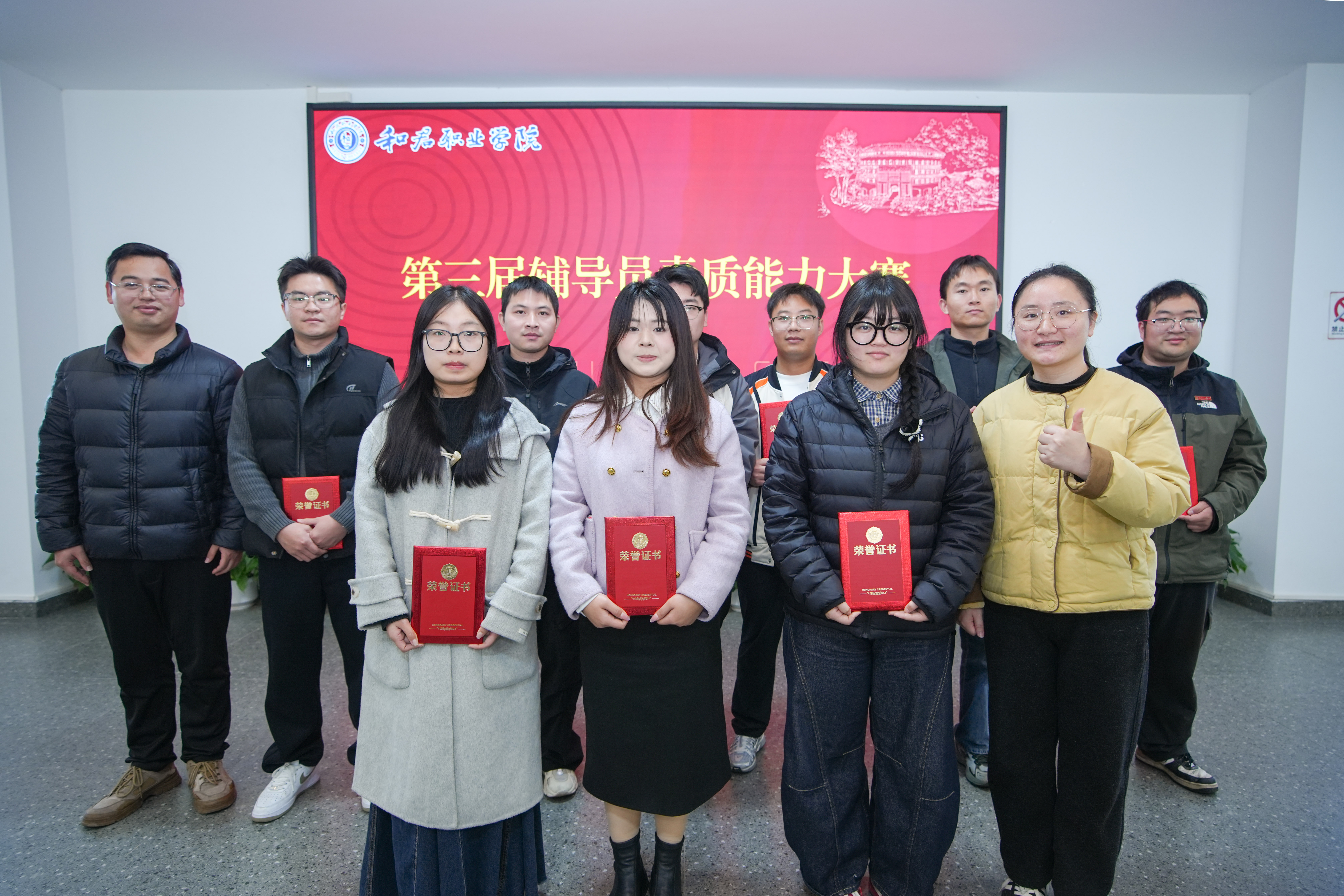 我校第三届辅导员素质能力大赛圆满落幕