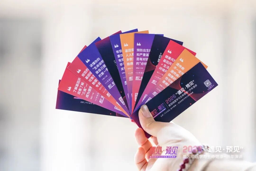 沈亦平教授发布《公民基因组健康素养10条》:一场全民健康认知的启蒙