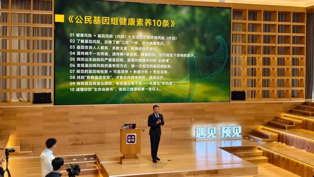 沈亦平教授发布《公民基因组健康素养10条》:一场全民健康认知的启蒙