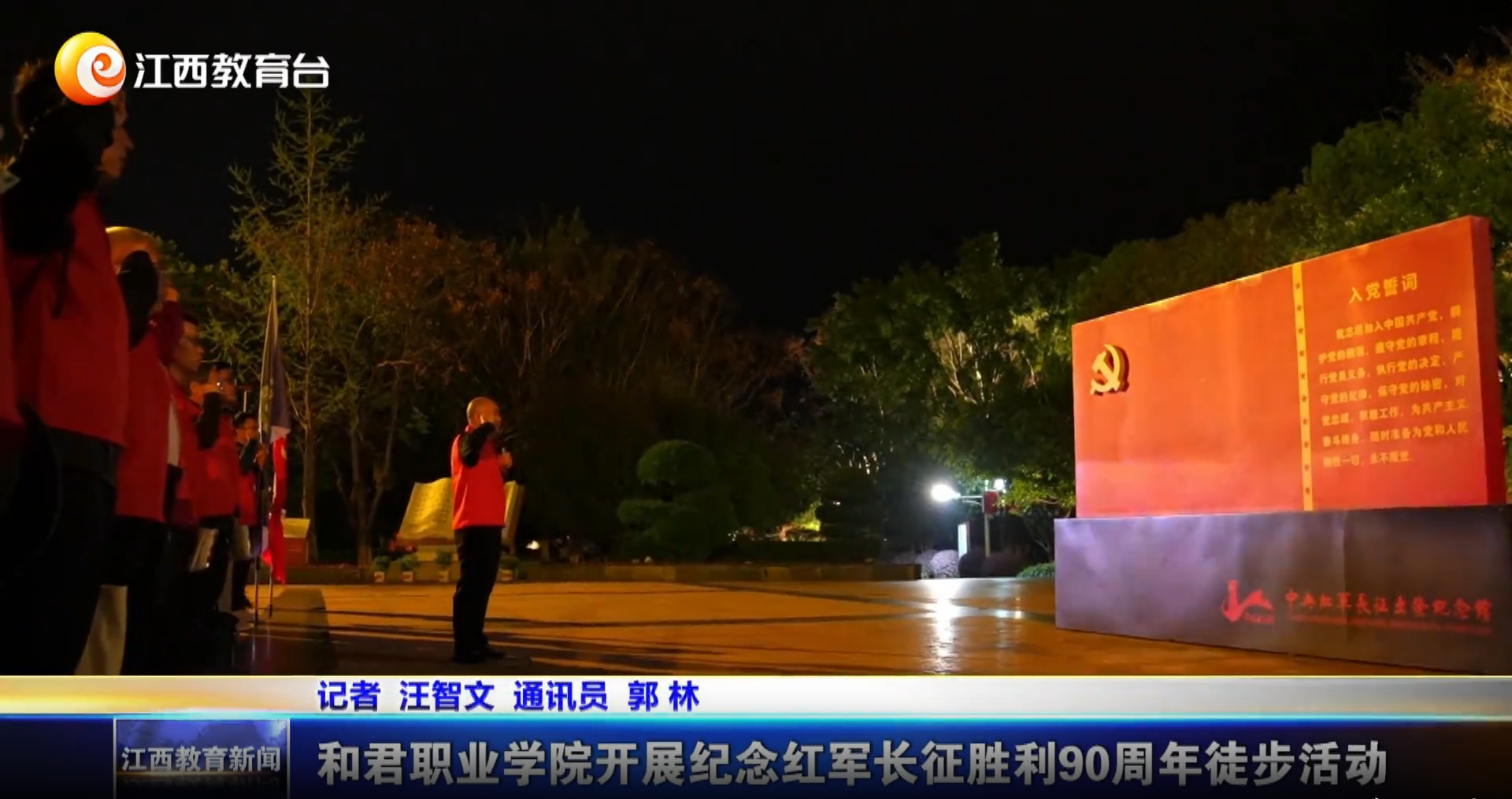 【江西教育电视台】和君职业学院开展纪念红军长征胜利90周年徒步活动