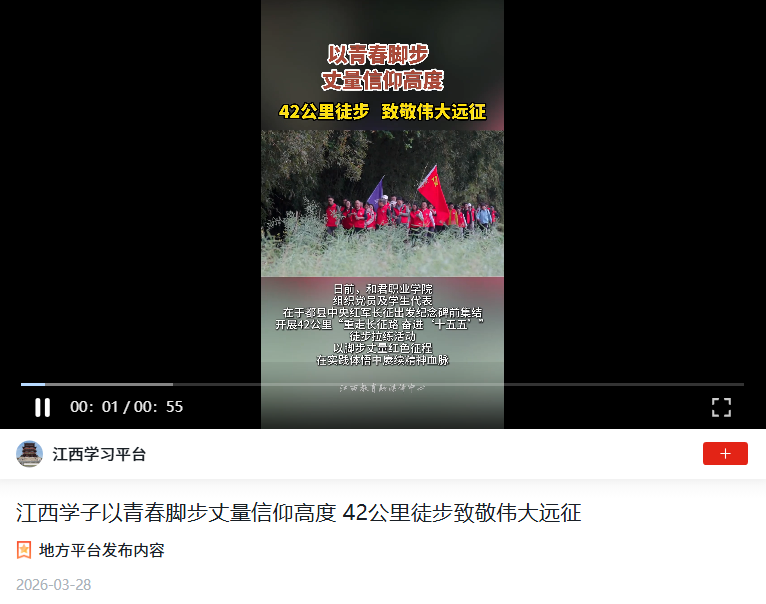 【学习强国】江西学子以青春脚步丈量信仰高度 42公里徒步致敬伟大远征