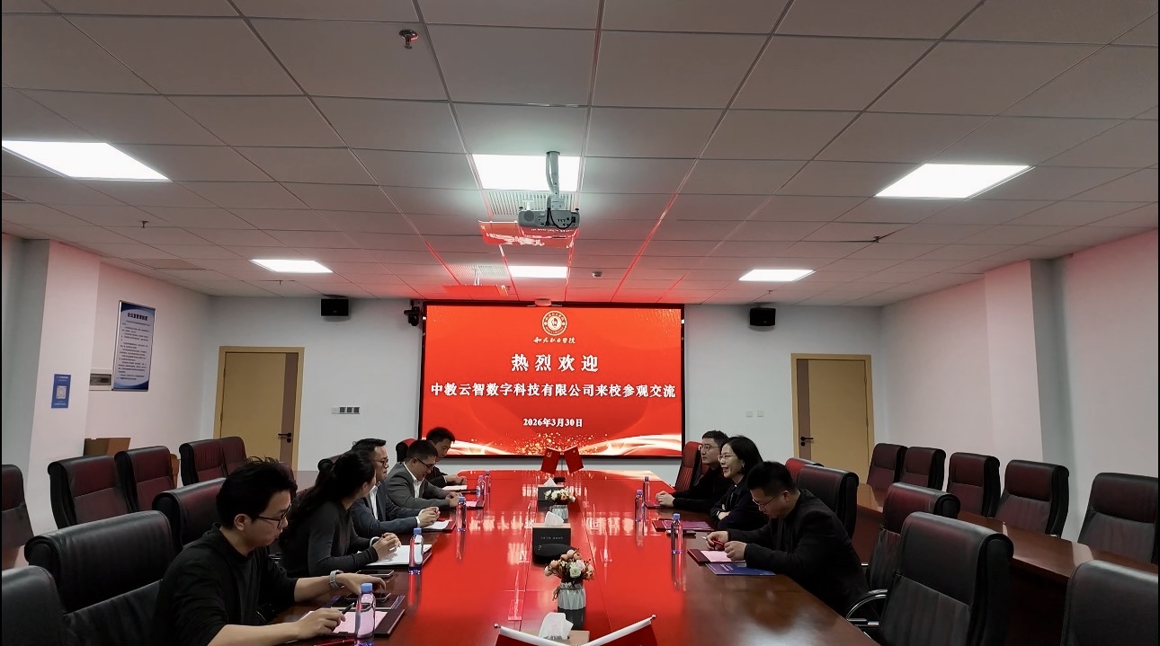 AI赋能职教提质：电子信息产业学院与中教云智共商校企合作新路径