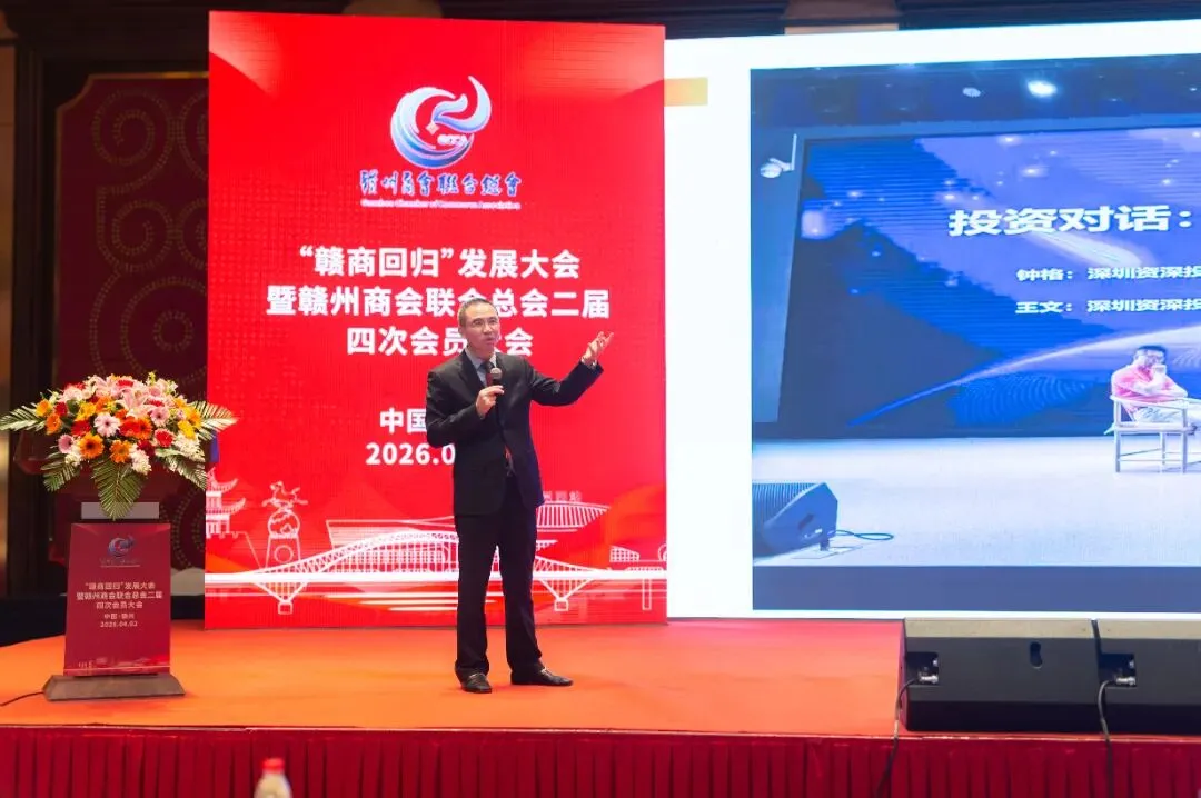 赋能赣商回归 助力家乡发展 ——我校创办人王明夫应邀出席“赣商回归”发展大会并作专题讲座