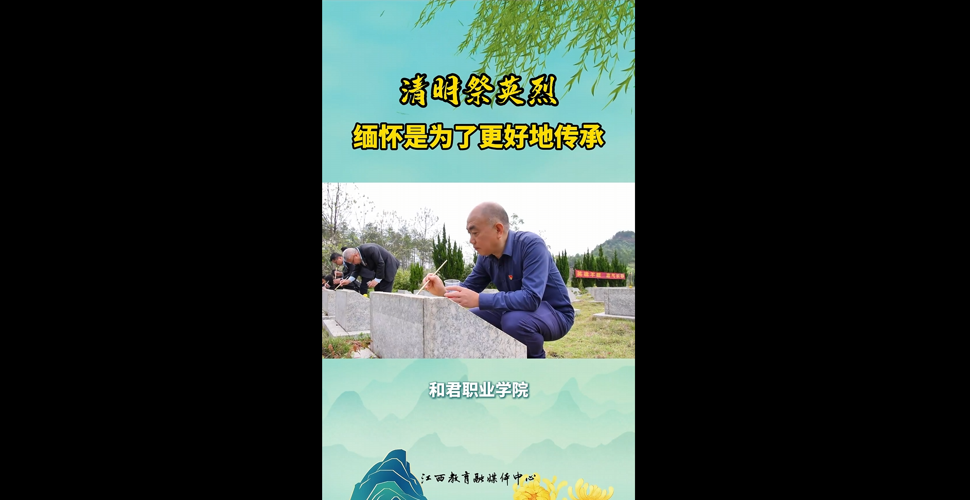 【学习强国】清明祭英烈 缅怀是为了更好地传承