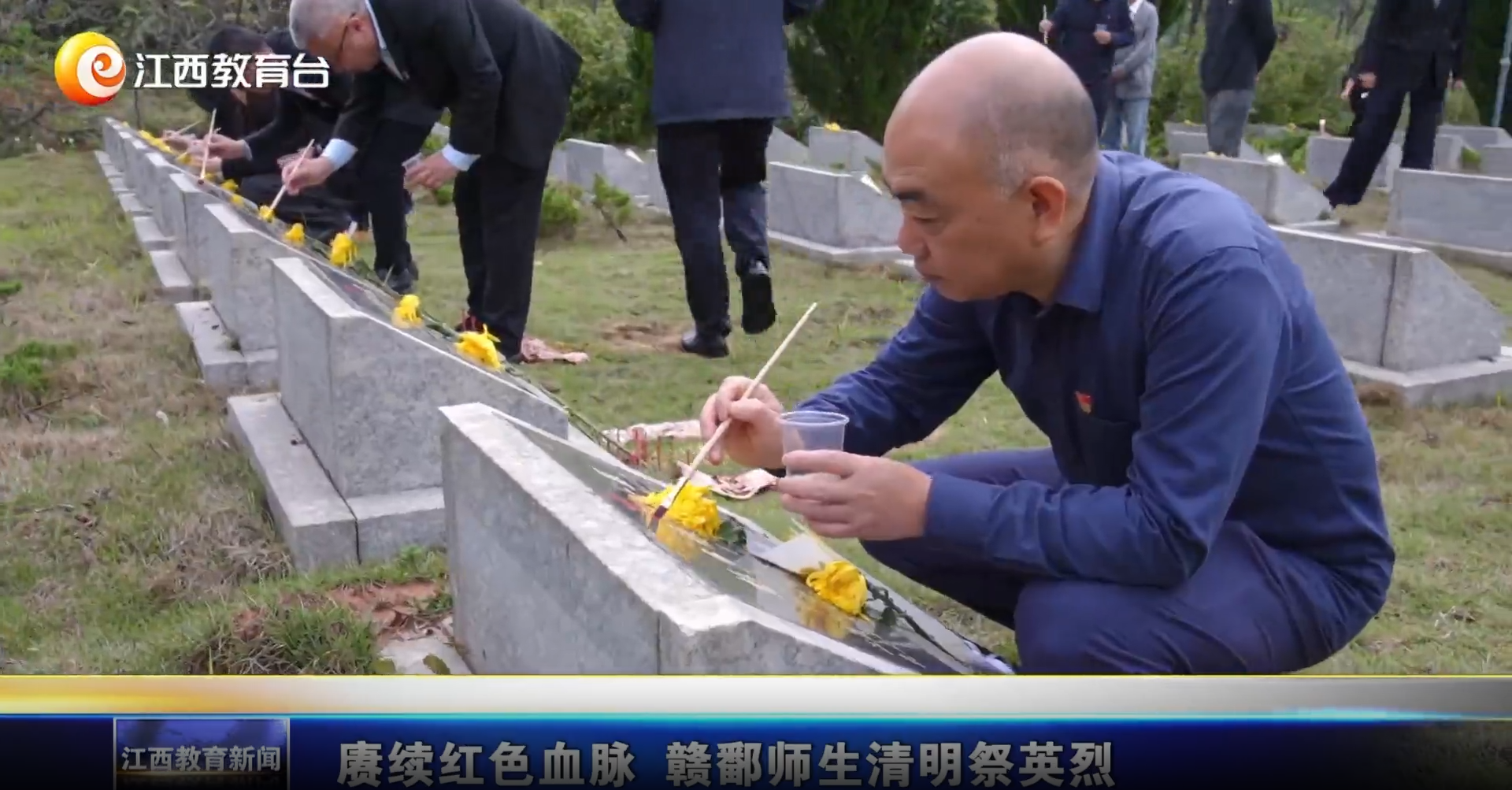 【江西教育电视台】赓续红色血脉 赣鄱师生清明祭英烈