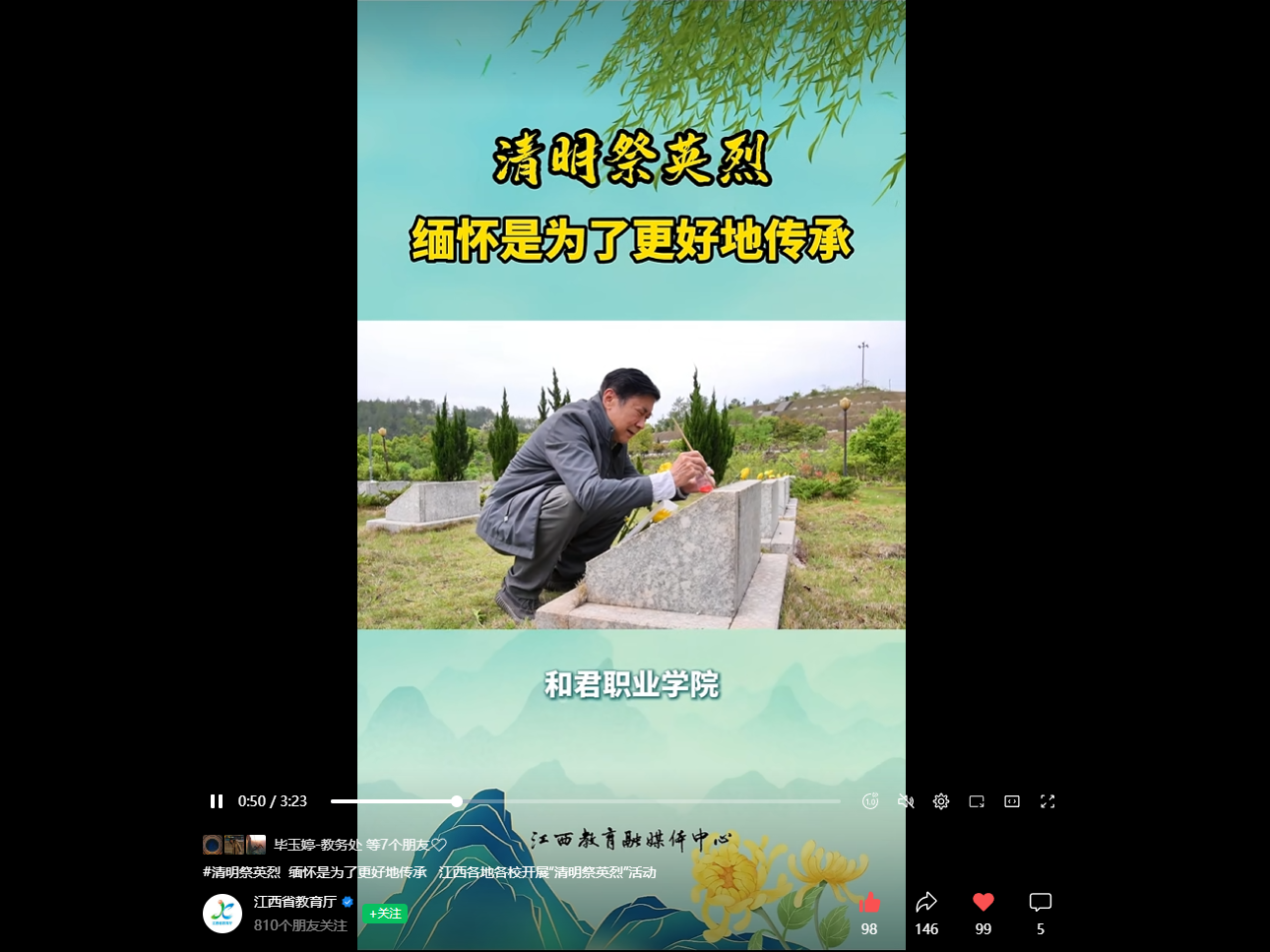 【江西省教育厅】江西各地各校开展”清明祭英烈”活动