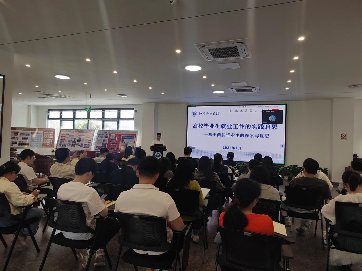 守正创新强担当 精准发力促就业 ——我校扎实推进毕业生就业工作