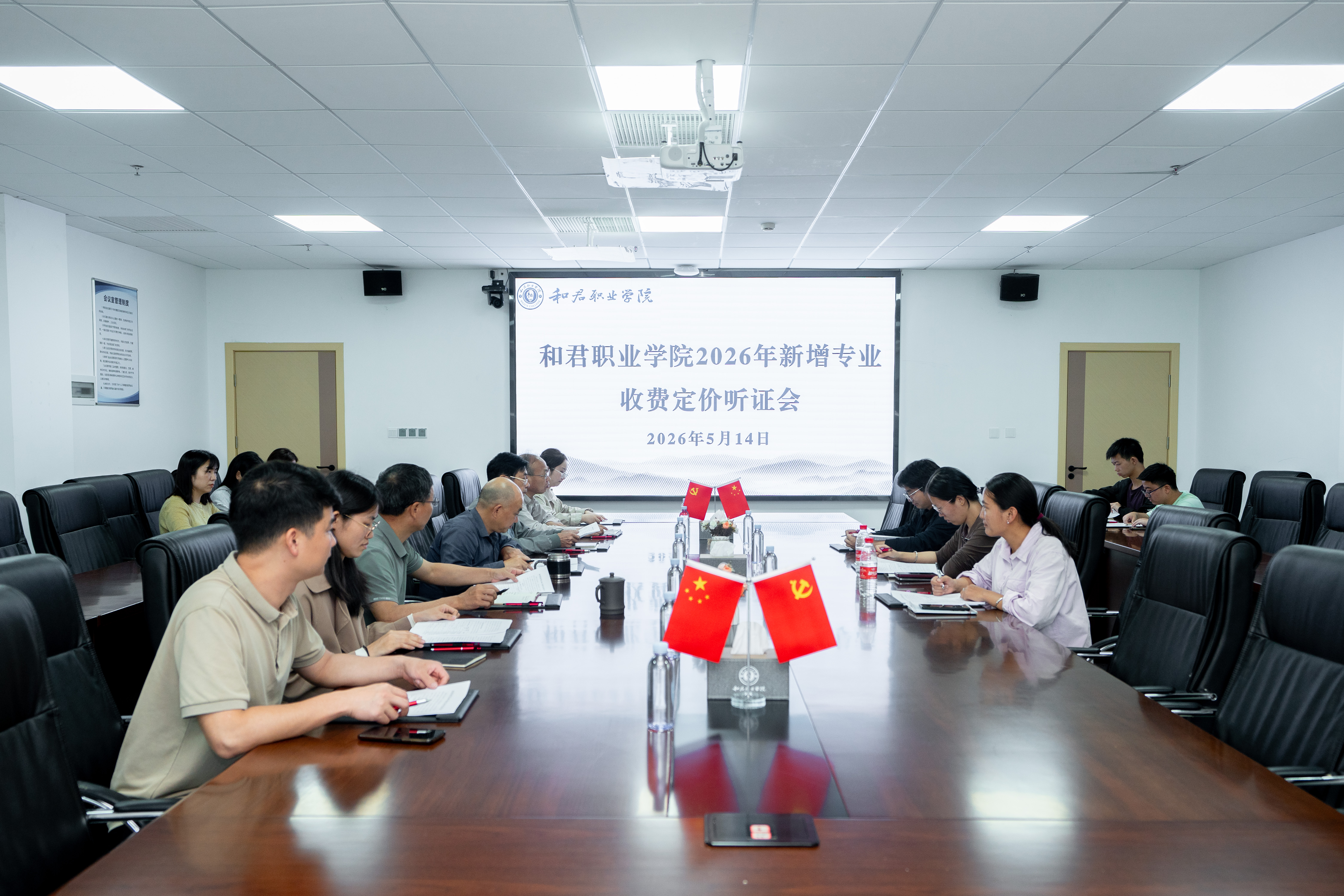 我校召开2026年新增专业学费定价听证会