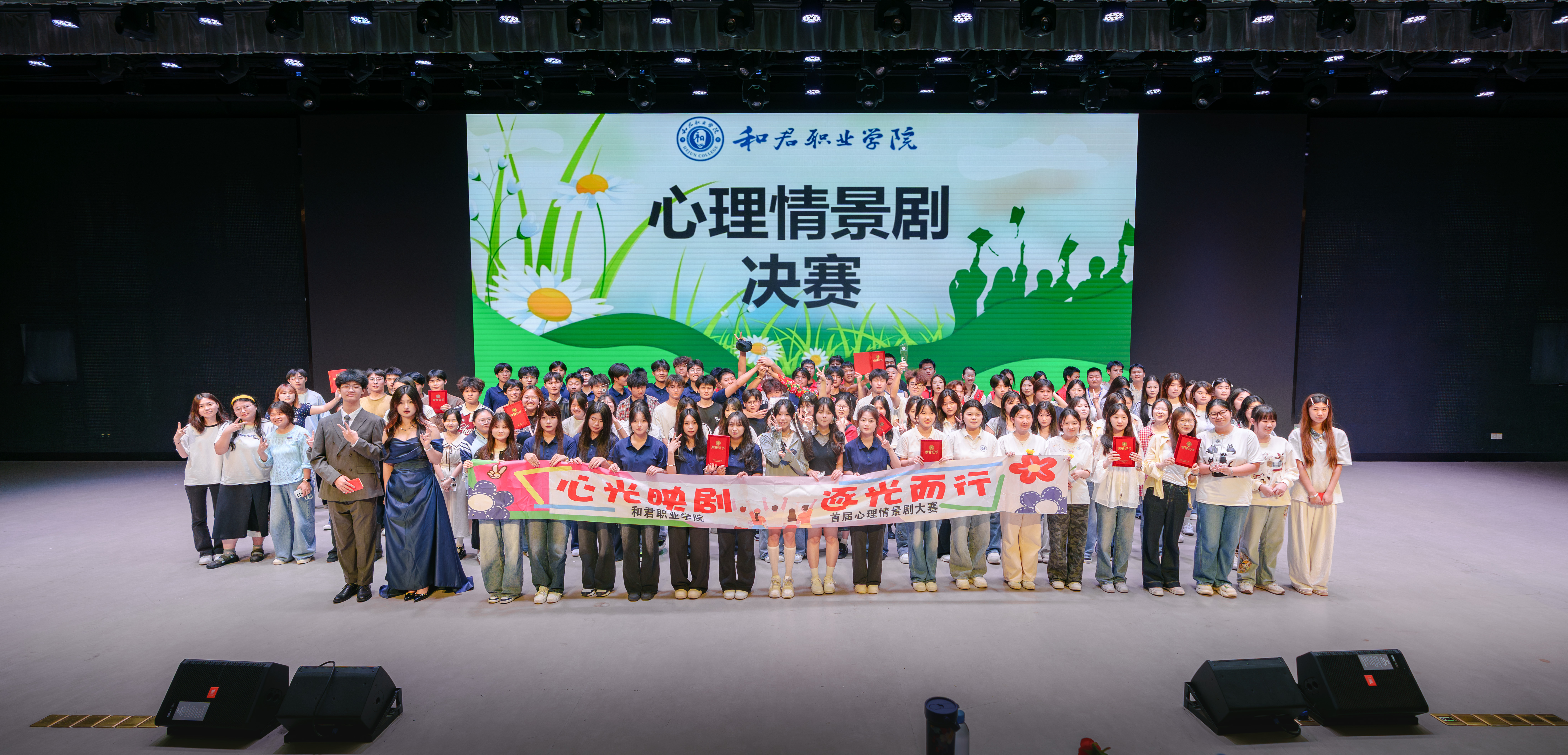 心光映剧 逐光而行 | 我校首届心理情景剧大赛决赛圆满落幕