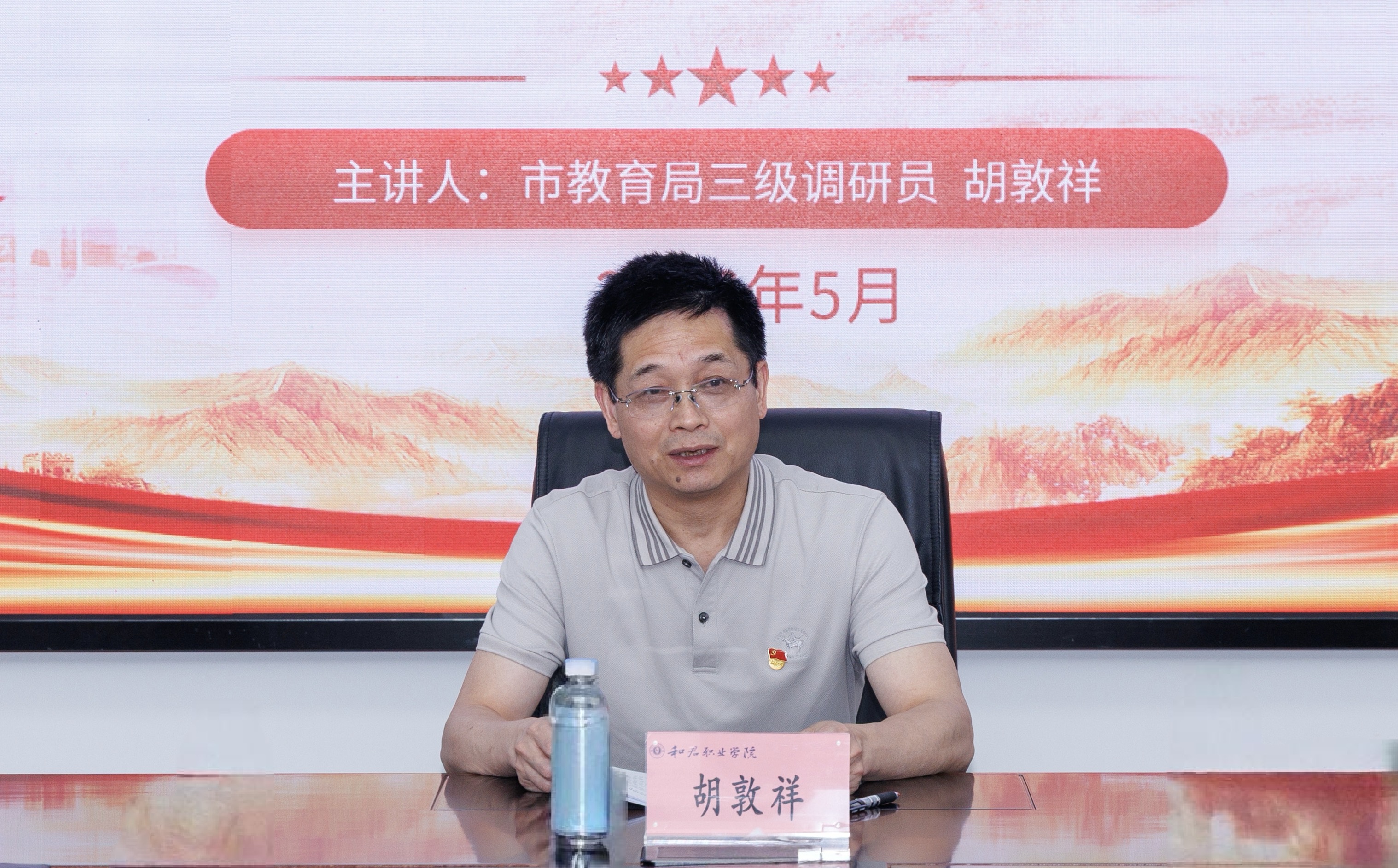 市教育局胡敦祥莅临我校讲授专题党课
