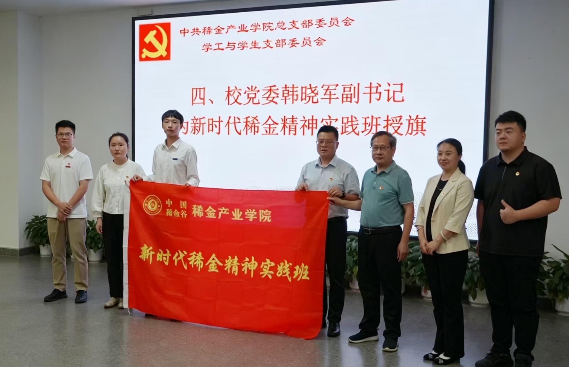 红领匠行启新程 薪火赓续筑先锋 —— 我校新时代稀金精神实践班正式成班