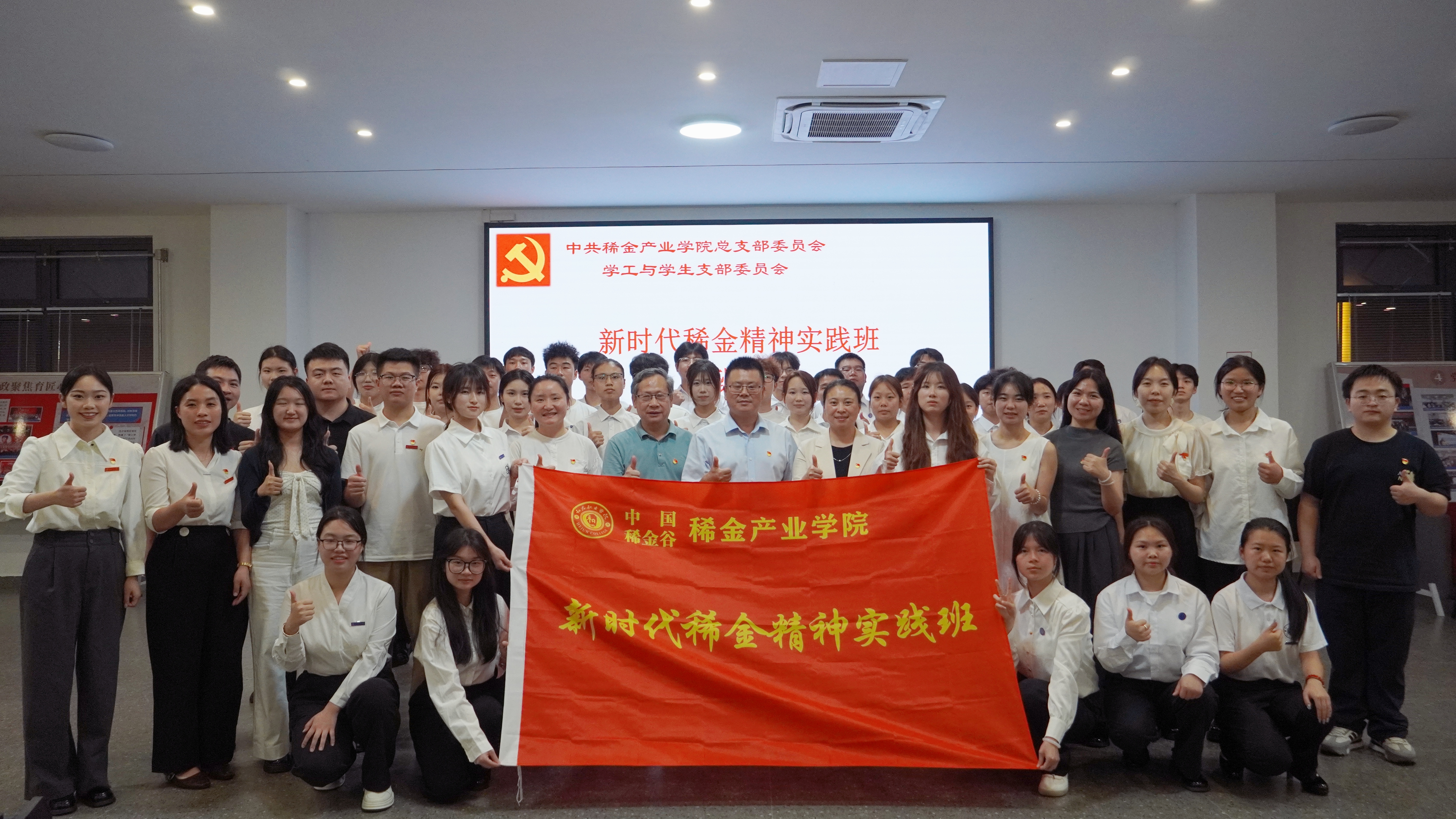 红领匠行启新程 薪火赓续筑先锋 —— 我校新时代稀金精神实践班正式成班