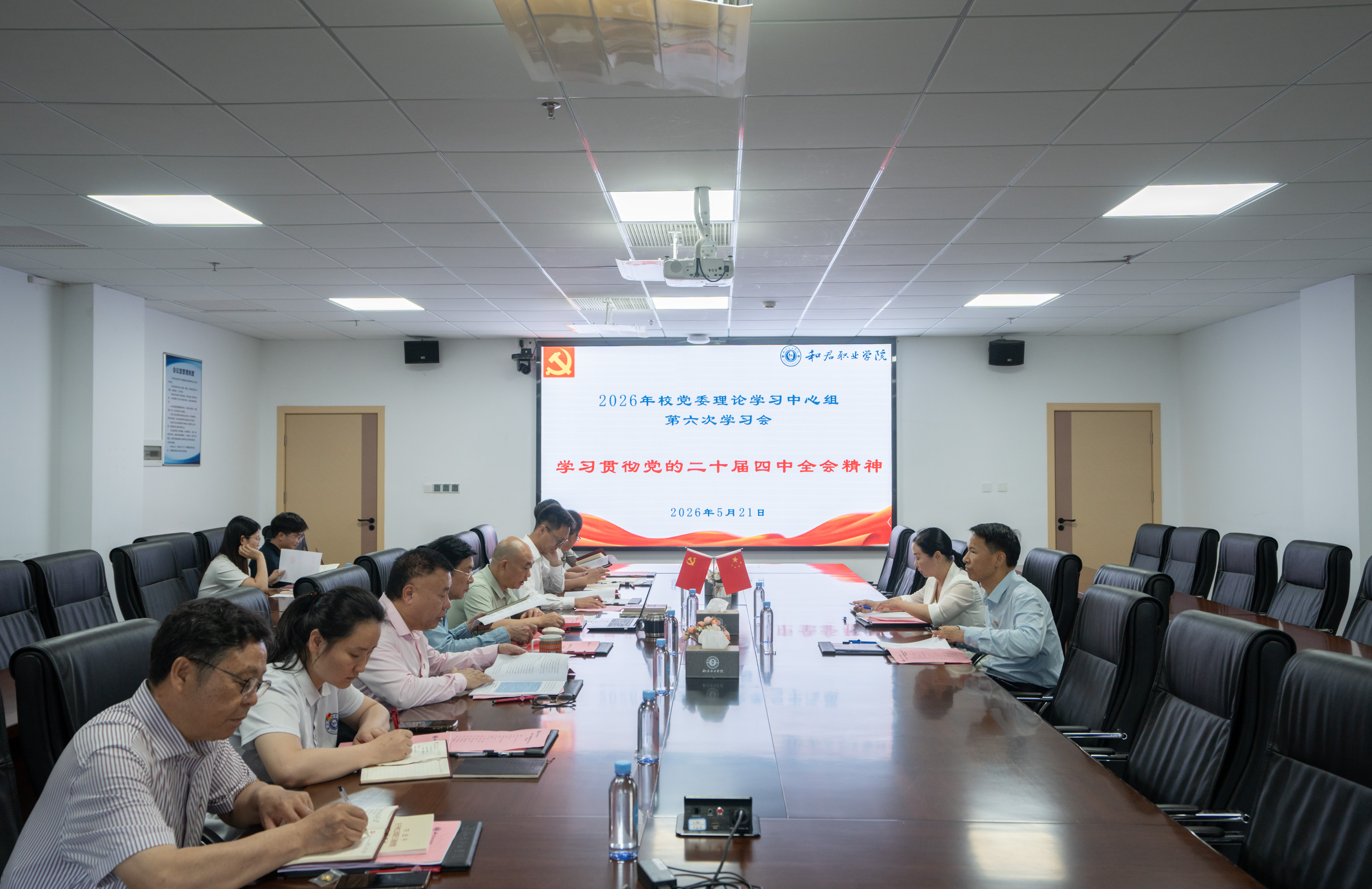 我校召开2026年党委理论学习中心组第六次学习(扩大)会议