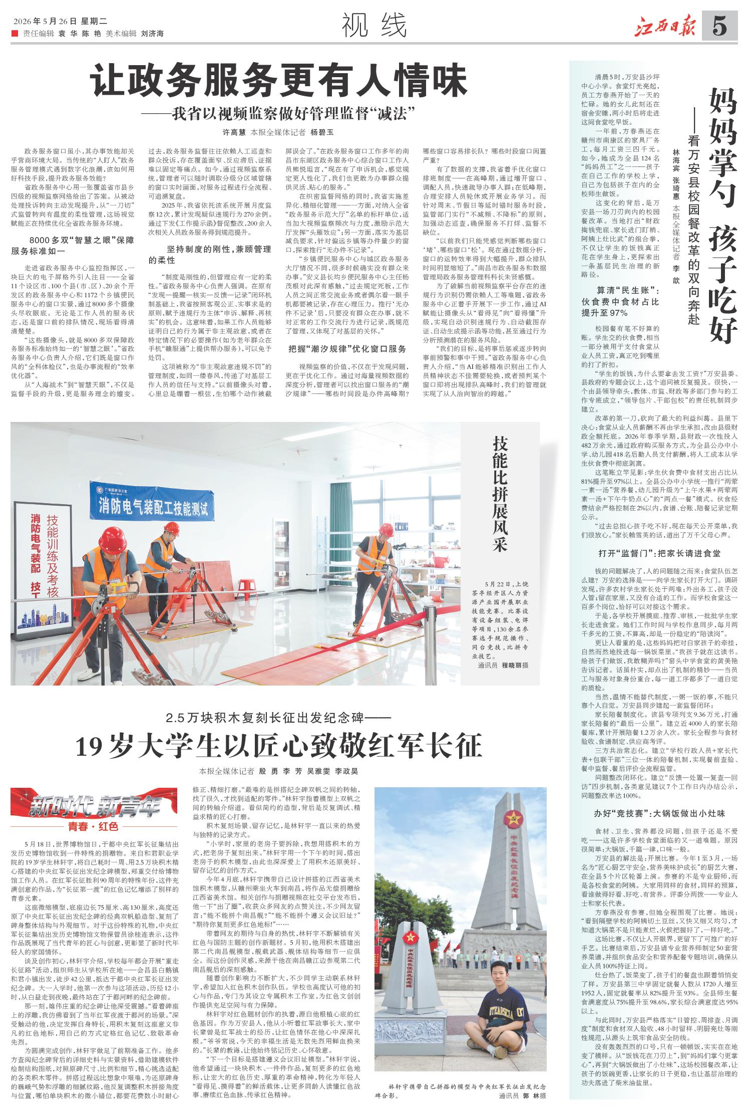 【江西日报】19岁大学生以匠心致敬红军长征